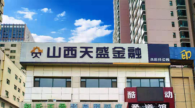 小店區(qū)新店開張！